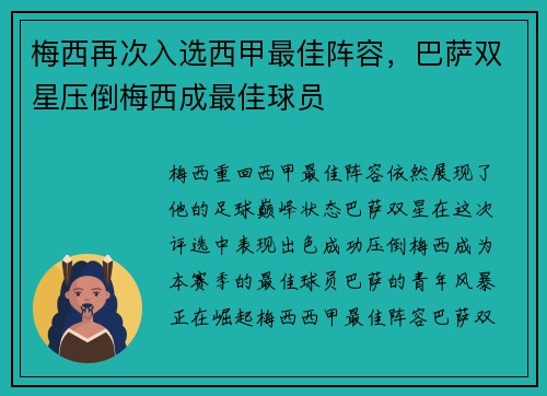 梅西再次入选西甲最佳阵容，巴萨双星压倒梅西成最佳球员